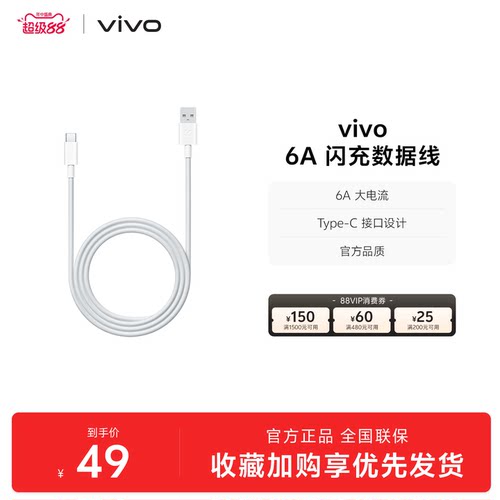 vivo1米充电线6A数据线typec