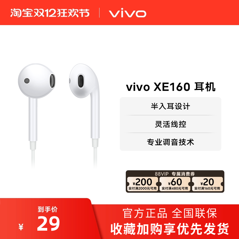 vivo XE160原装耳机专业高音质圆头半入耳式耳机兼容type c