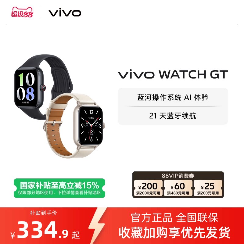 【国补至高15% 百补加补60元】vivo WATCH GT 新品智能手表运动跑步长续航