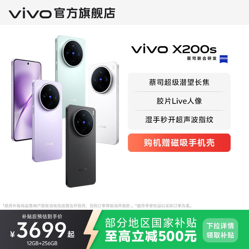 vivo X200S �ֻ� ����9400+ ֱ�� 12+256G 3699Ԫ(������)