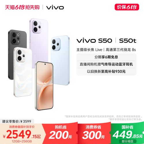 【国家补贴至高省500元】vivo S50/50t 学生拍照大电池大内存手机 vivo手机官方旗舰店正品官网新款s30