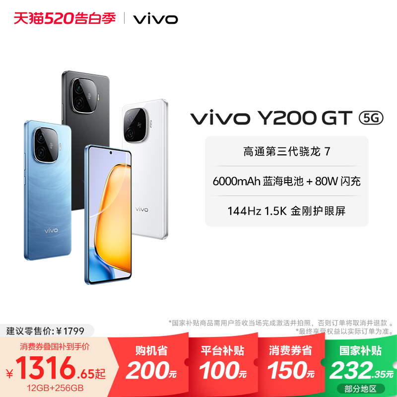 【国家补贴至高立省15%】vivo Y200GT手机5G轻薄60