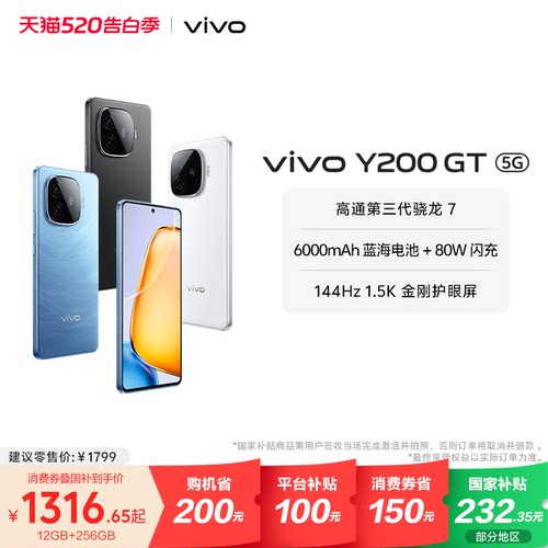 【国家补贴至高立省15%】vivo Y200GT手机5G轻薄6000毫安时长续航80W闪充第三代骁龙7大内存