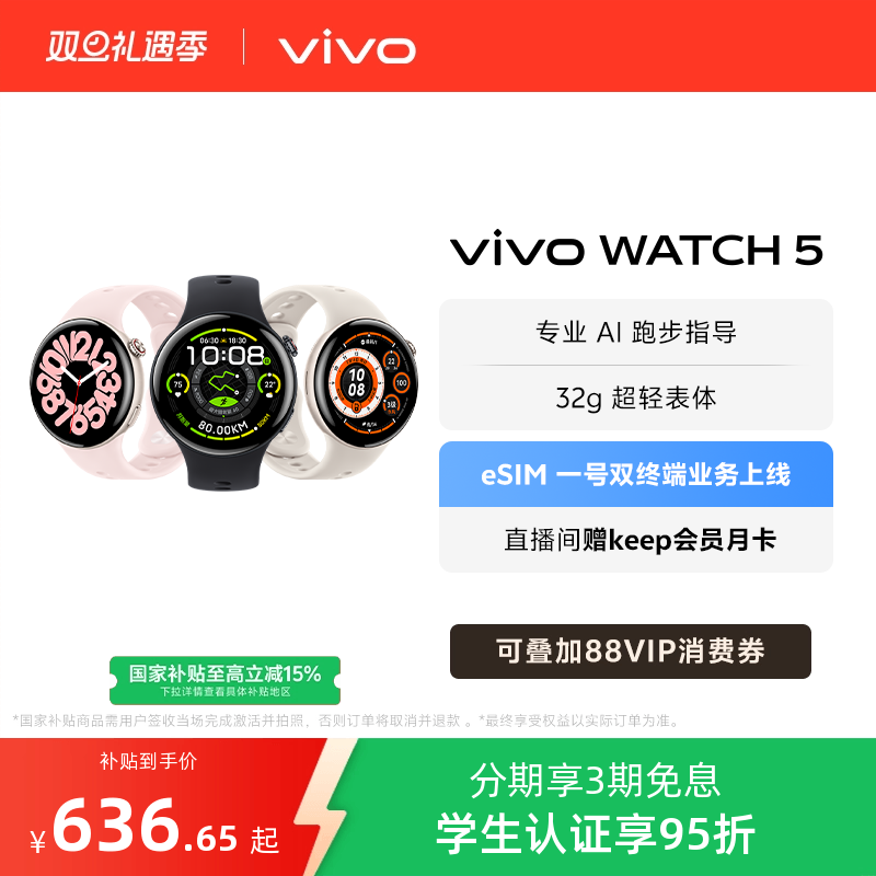 【国补至高15%】vivo WATCH5智能手表新款官方正品运动心率血压功能