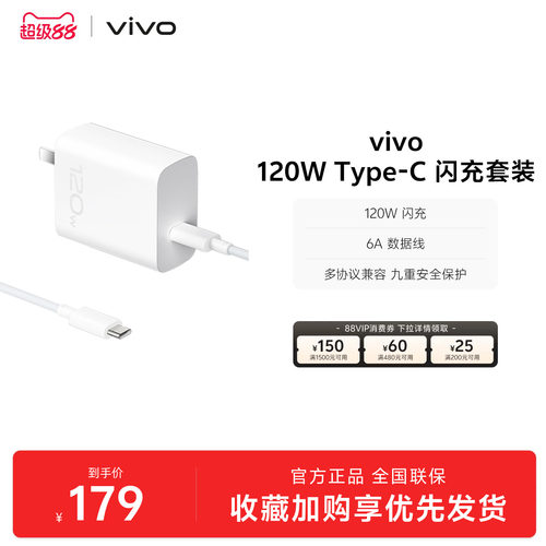 vivo120W充电套装type-c