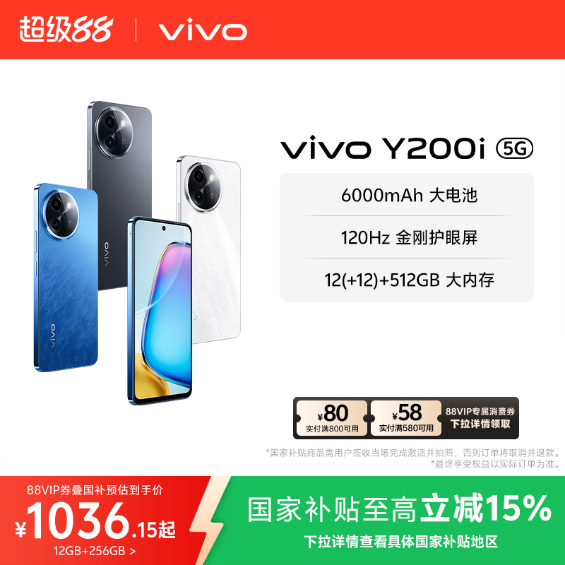 【国家补贴立省15%】vivo Y200i新品5G智能拍照手机大内存大电池长续航正品功能机学生