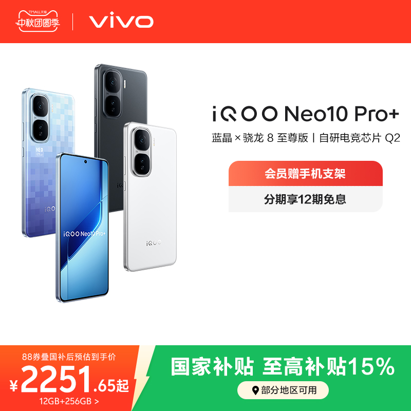 【国补立省15%】vivo iQOO Neo10 Pro+新款骁龙8至尊版国家补贴学生游戏手机官方旗舰店官网iqooneo10