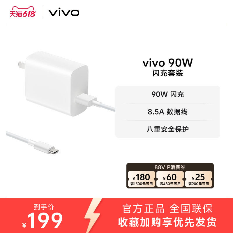 vivo 90W 闪充套装USB to C 手机充电器原装充电头适配8.5A数据线typec接口快充头