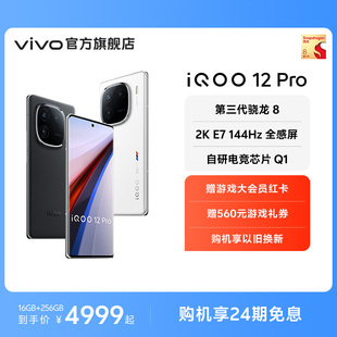 Pro骁龙8Gen3长焦大底拍照游戏手机vivo官方旗舰店iQOO官网vivoiQOO12Pro vivo 购机享24期免息 iQOO