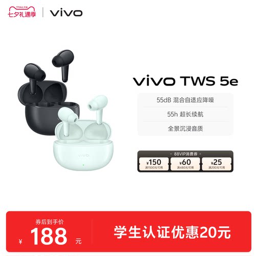 【淘金币享补贴】vivo TWS 5e主动智能降噪蓝牙耳机无线2026新款