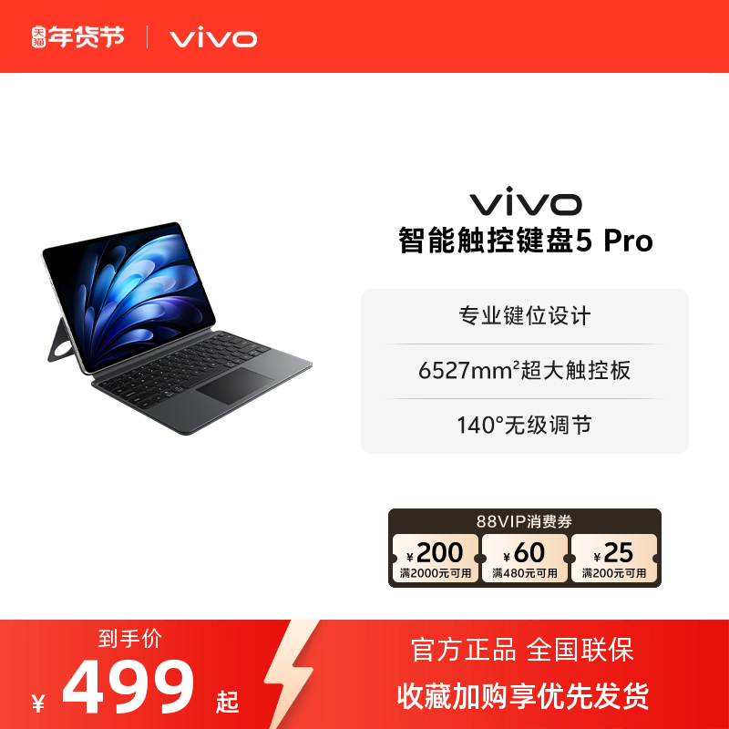 ���»� vivo ���ܴ��ؼ���5 Pro ����vivo Pad5 Pro ���»�/����� 499Ԫ