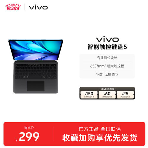 【新品】vivo智能触控键盘5适配vivo Pad5
