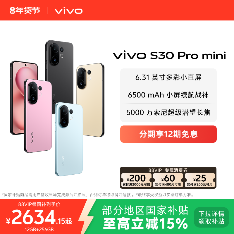 【国家补贴至高省500元】vivo S30 Pro mini多彩小直屏长续航学生新品AI手机官方旗舰店官网正品,手机,手机,淘宝优惠券,粉丝福利购,淘宝优惠卷