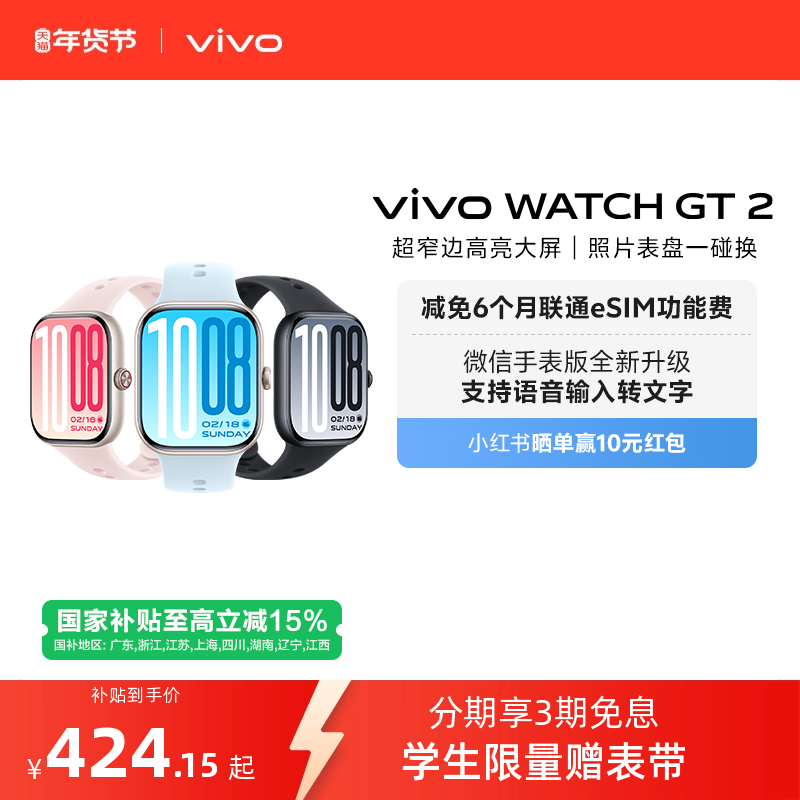 【国补至高15% 3期免息赠好礼 学生额外加赠表带】vivo WATCH GT 2智能手表新款官方正品运动心率AI手表,智能设备,智能手表,淘宝优惠券,粉丝福利购,淘宝优惠卷