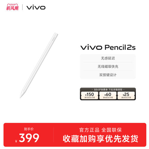 vivo Pencil2s 触控笔 适配vivo Pad3