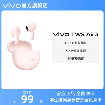 【淘金币抵大额】vivo TWS Air3蓝牙耳机电竞游戏学生