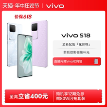 【12期免息 赠80W闪充套装】vivo S18骁龙5G智能人像拍照AI新品手机全面屏官方旗舰店官网正品S17Pro S17e