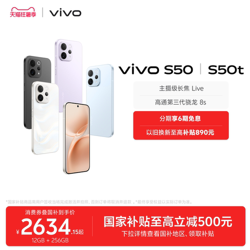 【国家补贴至高省500元】vivo S50/50t 学生拍照大电池大内存手机 vivo手机官方旗舰店正品官网新款