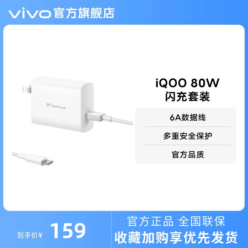 iQOO 80W 闪充套装手机充电器原装充电头适配6A数据线typec接口快充头 官方正品