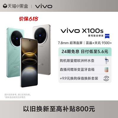 【24期免息】vivo X100s新品手机蓝晶x天玑9300+旗舰芯片7.8mm超薄直屏闪充拍照官网店官方vivox100s正品