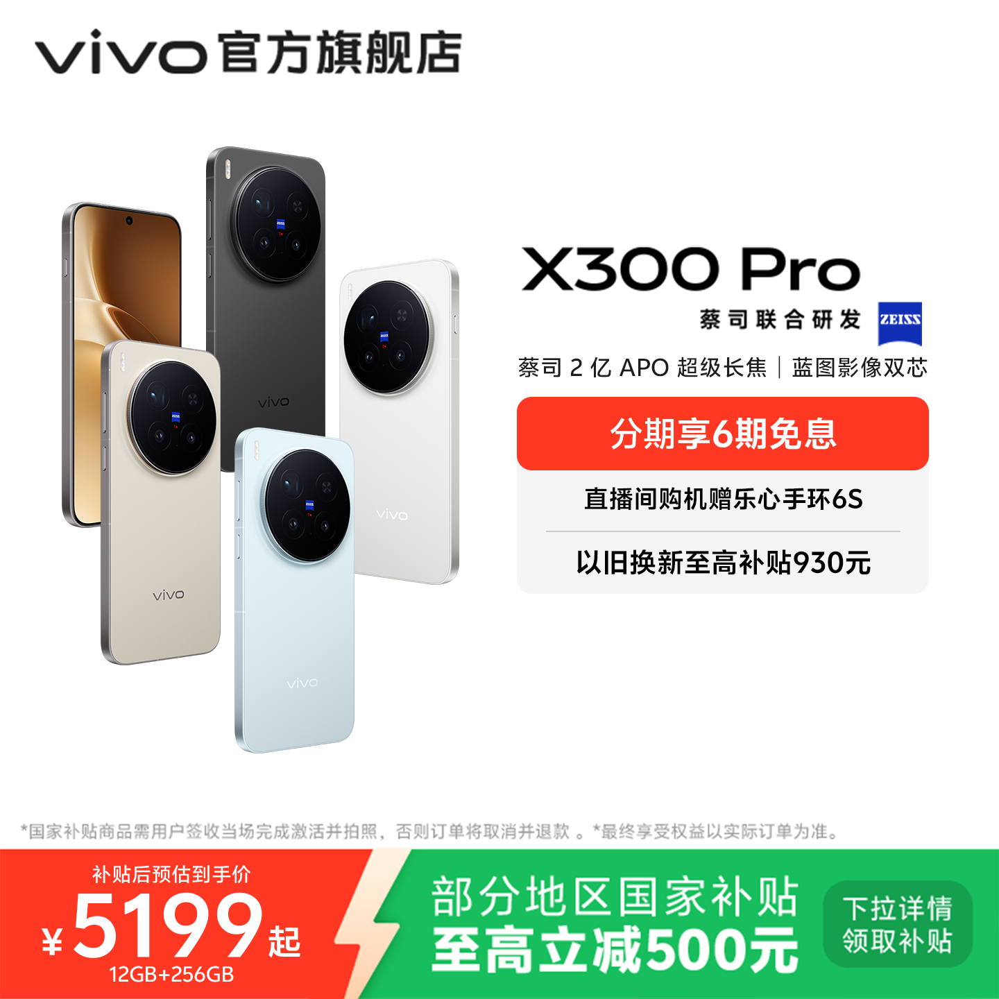 vivo X300 Pro ��˾2��APO���� ����9500 ����ͨ�Ű� 12GB+512GB ������ 4885.02Ԫ(������)