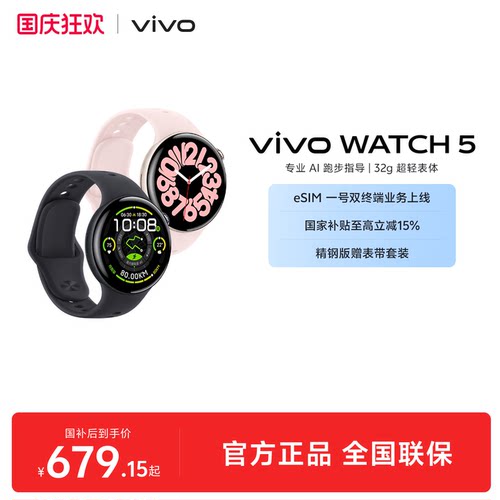 【直播间抢红包 国补至高15%】vivo WATCH5智能手表新款官方正品运动心率血压功能