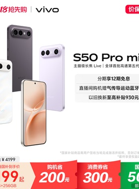 【国家补贴至高立省500元】vivo S50 Pro mini超声波指纹学生拍照大内存手机官方旗舰店正品官网新款