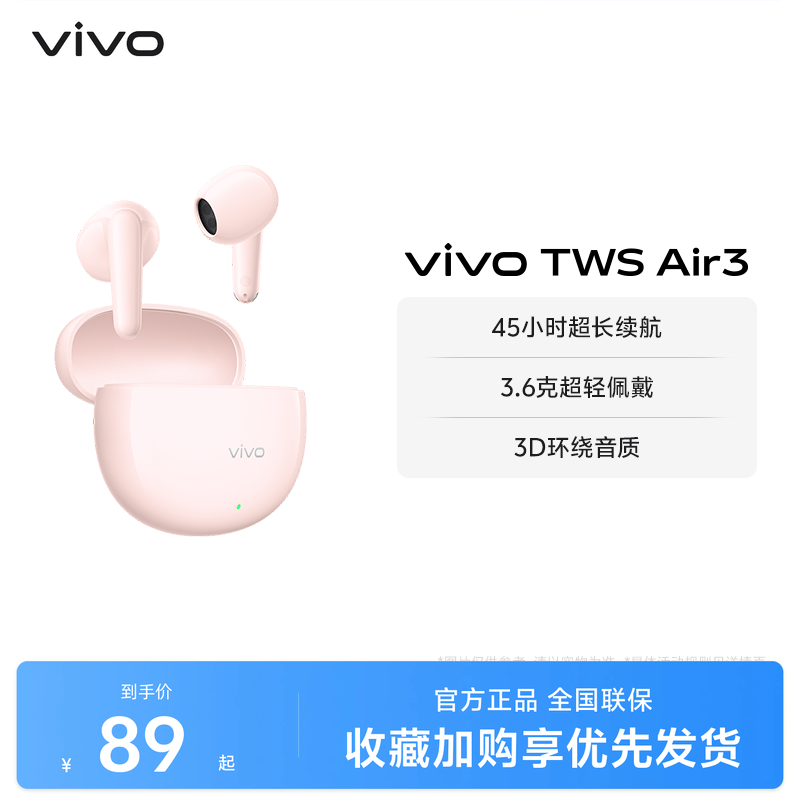 【淘金币抵大额】vivo TWS Air3无线蓝牙耳机政府补贴游戏学生