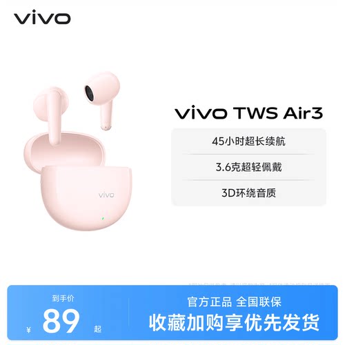 【淘金币抵大额】vivo TWS Air3无线蓝牙耳机政府补贴游戏学生