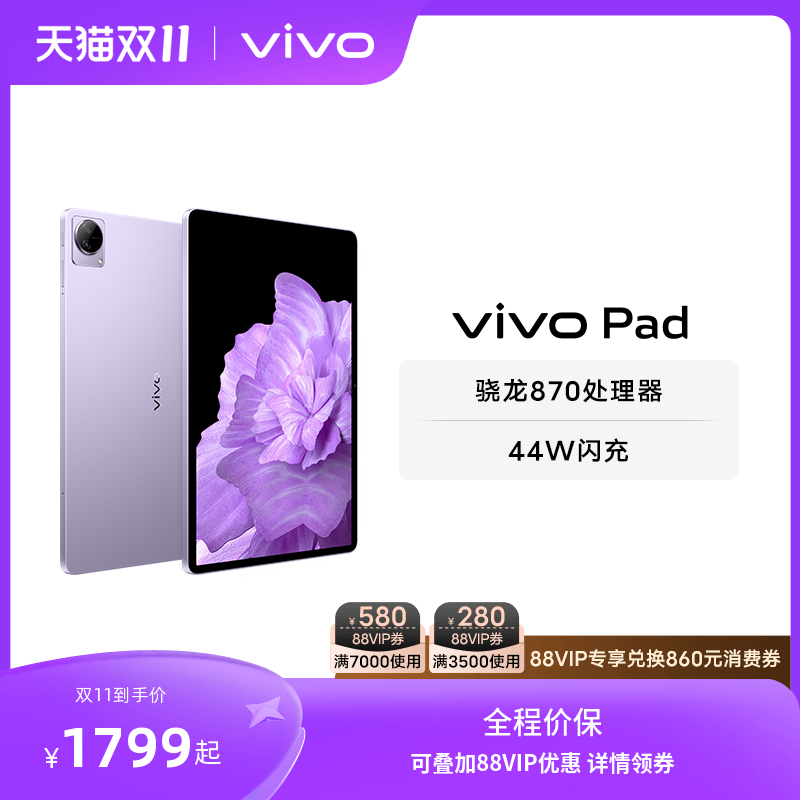 2022新款vivo Pad平板电脑新款超薄笔记本电脑11英寸平板优惠学习专用游戏办公怎么样,好用不?