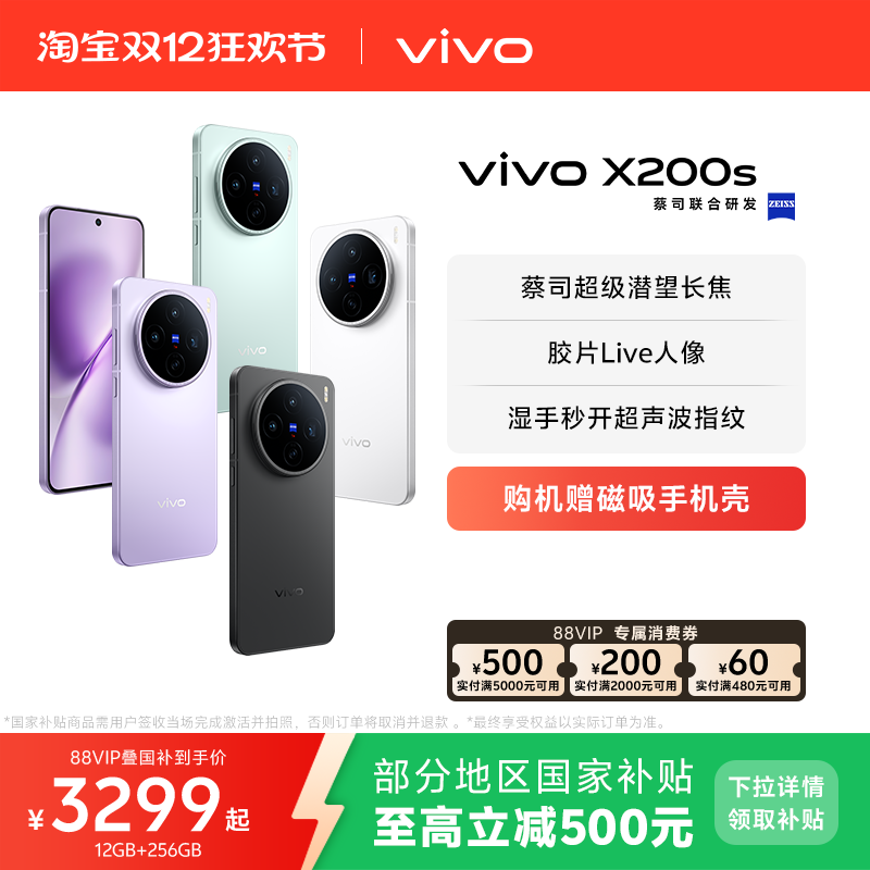 vivo X200S ֻ 9400+ ֱ 12+256G 3499Ԫ()