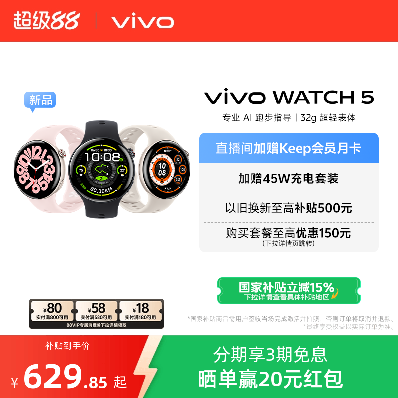 【国补手表 直播间加赠】vivo WATCH5智能手表新款官方正品运动心率血压功能