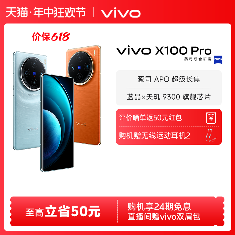 【24期免息 赠耳机】vivo X100 Pro新品蓝晶×天玑9300芯片闪充拍照手机官网官方旗舰店vivox100pro