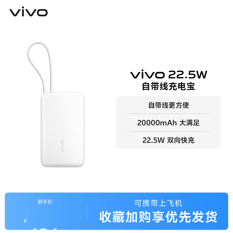 【3C认证】vivo自带线充电宝20000毫安22.5W可上飞机
