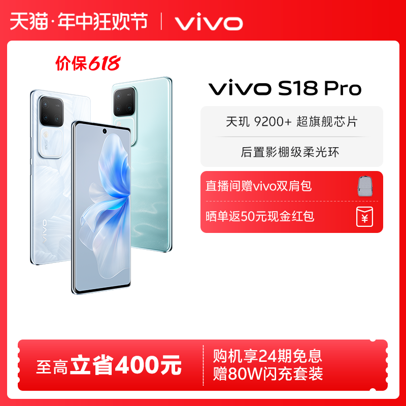 【24期免息 赠80W闪充套装】vivo S18Pro天玑5G智能人像拍照AI新品手机全面屏官方旗舰店官网正品S17Pro 手机 手机 原图主图