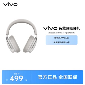 【现货】vivo头戴式耳机无线蓝牙降噪耳机2026新款