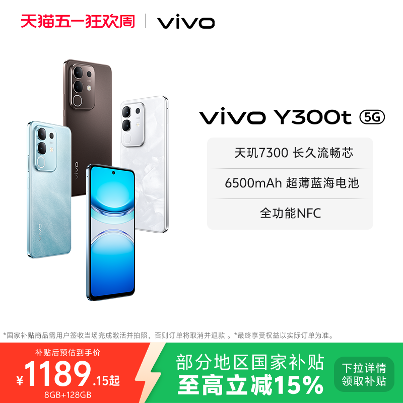 【国家补贴至高立省15%】vivo Y300t手机5G轻薄6500毫安时44W闪充大内存天玑7300耐用手机官网正品