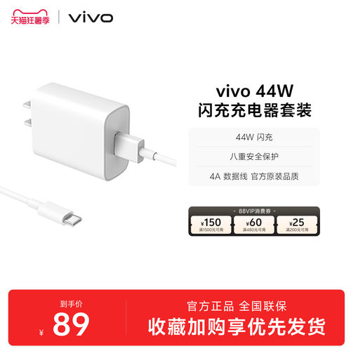 vivo44W闪充充电器原装正品