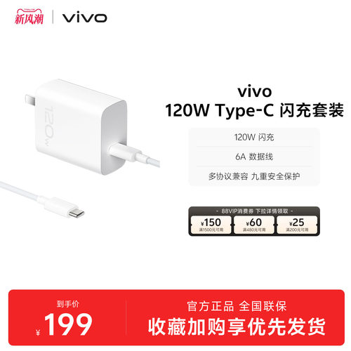 vivo120W充电套装type-c
