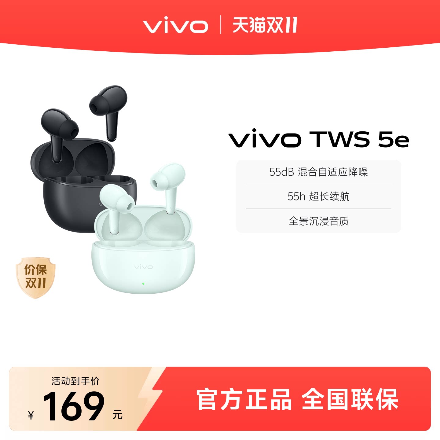 【淘金币享补贴】vivo TWS 5e主动智能降噪蓝牙耳机无线2026新款