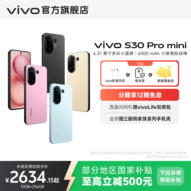 【国家补贴至高省500】vivo S30 Pro mini多彩小直屏长续航学生新品AI手机官方旗舰店官网正品