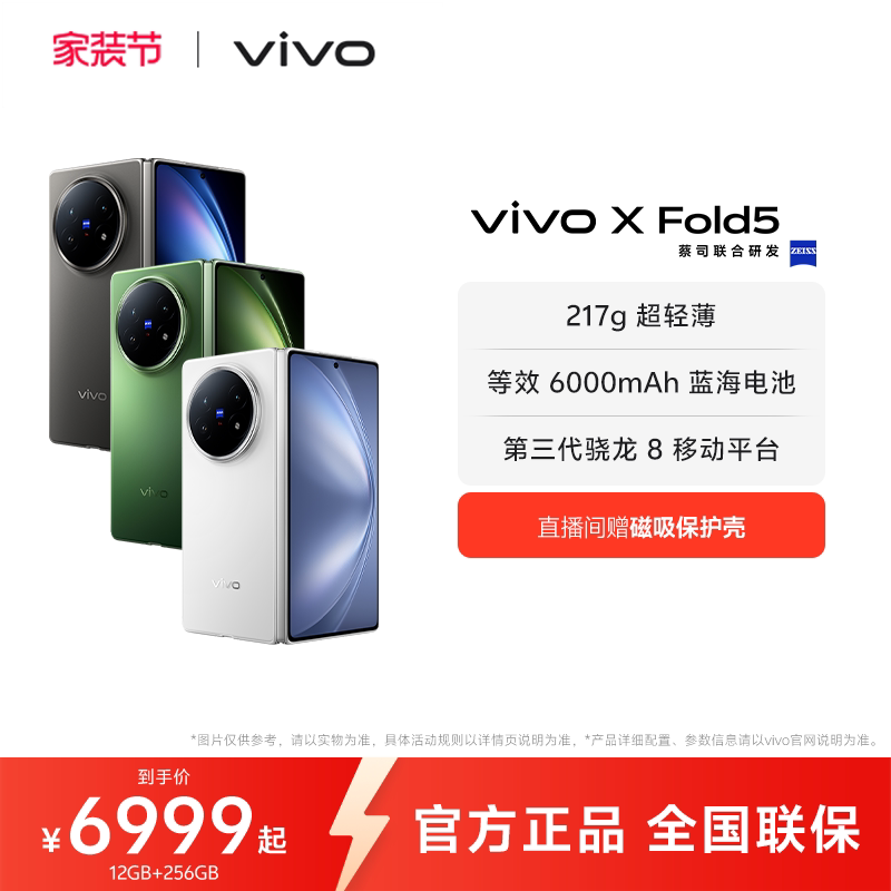 【官方正品】vivo X Fold5折叠屏商务旗舰手机轻办公神器