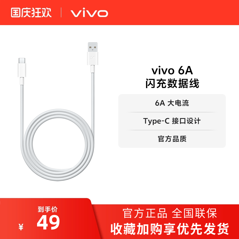 vivo1米充电线6A数据线typec