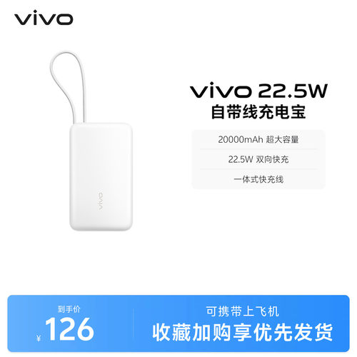 【3C认证】vivo自带线充电宝20000毫安22.5W可上飞机大容量快充便携学生新品户外出行