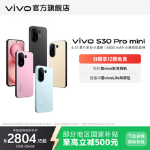 【国家补贴至高省500元】vivo S30 Pro mini多彩小直屏长续航学生新品AI手机官方旗舰店官网正品