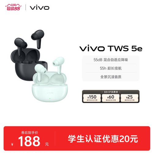 【淘金币享补贴】vivo TWS 5e主动智能降噪蓝牙耳机无线2026新款