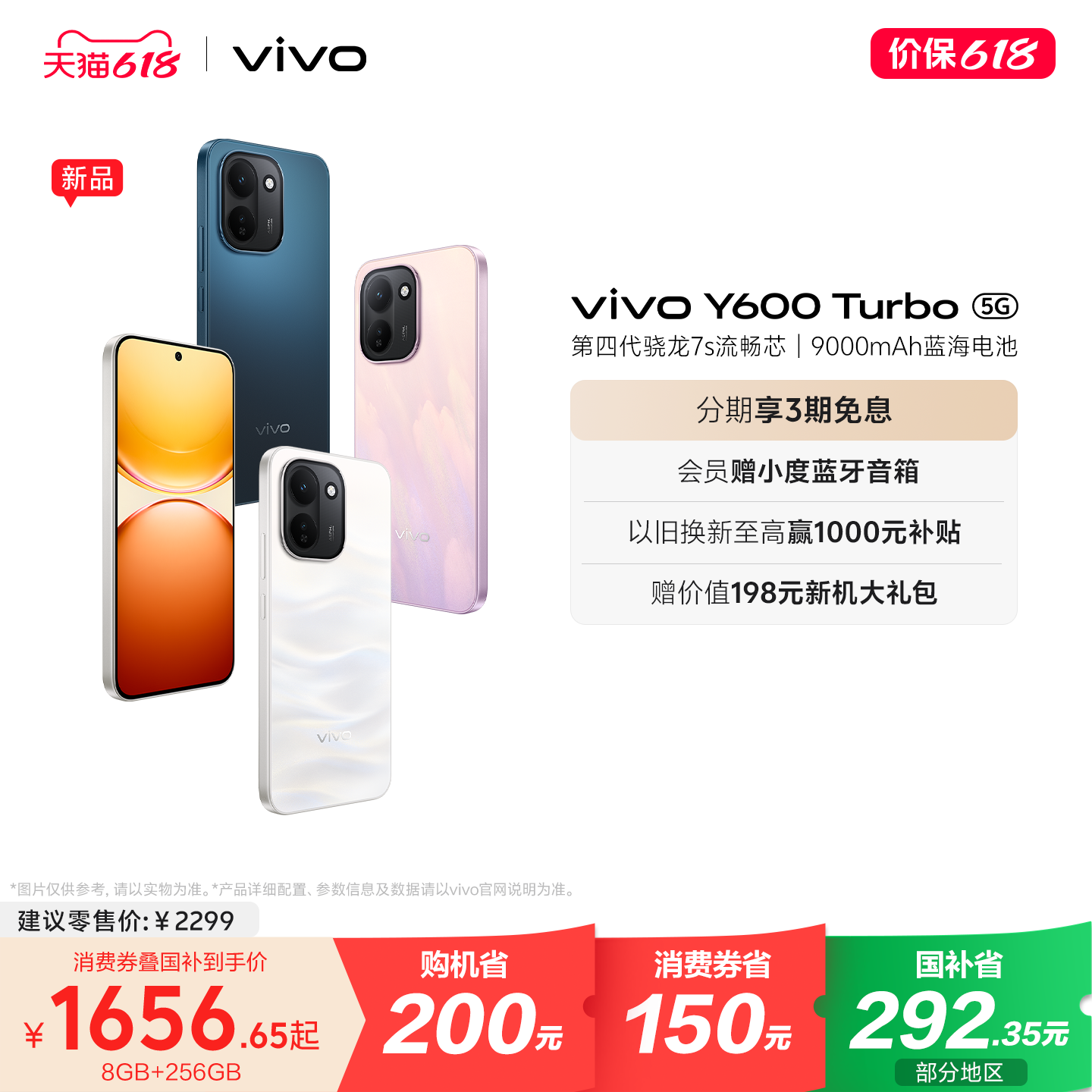 【国家补贴立省15%】vivo Y600 Turbo手机官方旗舰店官网正品9000mAh大电池大内存耐久抗摔防水新款学生