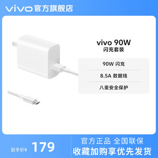 USB 闪充套装 充电头适配8.5A数据线typec接口快充头 vivo 手机充电器原装 90W