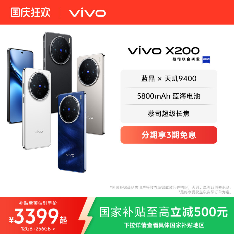 vivoX200新品旗舰拍照手机