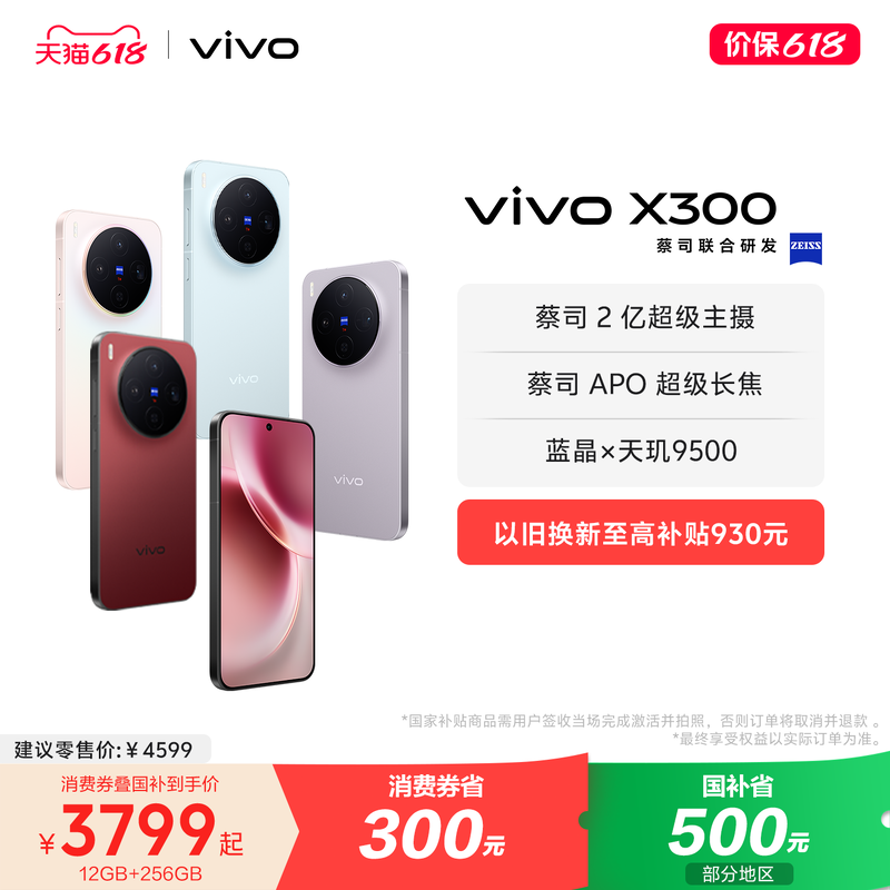 【国家补贴至高立省500元】vivo X300新品蔡司2亿超级主摄天玑9500拍照学生智能手机官方旗舰店官网